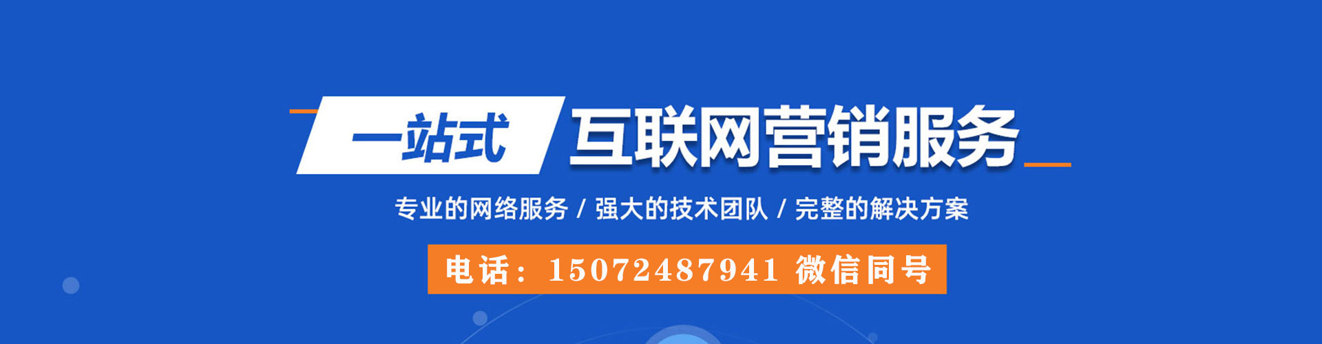 通榆百度sem